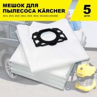 Мешок пылесборник (5 шт.) для пылесоса Karcher MV4, MV5, MV6, WD4, WD5, WD6, WD4000-WD5999 (2.863-006.0)