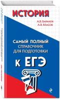 Баранов А. В, Власов А. В. История