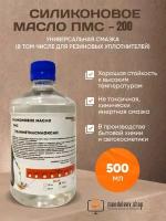 Силиконовое Масло ПМС 200 500 мл