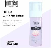 Fantasy Мицеллярная пенка для умывания лица, 150 мл