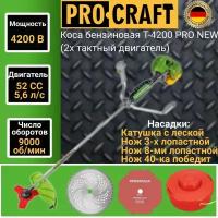 Коса бензиновая Procraft T-4200 Pro (2х тактный двигатель), 52 СС, 4200Вт, 9000об/мин, 415мм Триммер, Газонокосилка