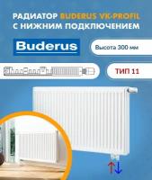 Панельный радиатор Buderus Logatrend VK-Profil 11/300/1000 7724112310