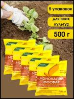 Удобрение Монокалийфосфат (Монофосфат калия), 2,5 кг, 5 упаковок по 500 г