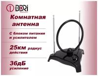 TV Антенна комнатная DORI 2670 (активная, 36 дБ) с блоком питания и усилителем, до 25км