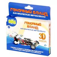 Пластиковый 3D-пазл с заводным механизмом Bebelot Basic "Гоночный болид" BBA0505-021