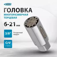 Головка торцевая многоразмерная, CrV, 6-21 мм, под квадрат 3/8, CrV, хромированная Gross