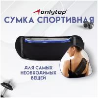 Сумка поясная ONLITOP