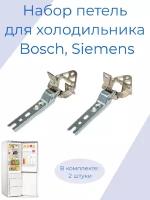 Петля (шарнир) фасада для холодильника Bosch (Бош) 2 шт WB301