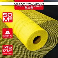 Сетка фасадная 5х5 (1х50м) 145 г/кв.м стеклотканевая