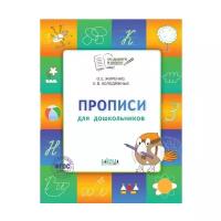 По дороге в школу. Прописи: тетрадь для детей 5-7 лет. Пособие ФГОС/Жиренко О.Е