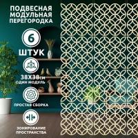 Перегородка подвесная модульная для зонирования комнаты. Ширма из дерева декоративная для салона красоты, офиса, кафе