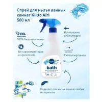 Чистящее средство для ванной комнаты Kiilto Airi гипоаллергенное 500мл