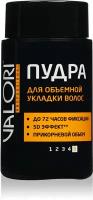 Пудра для объемной укладки волос Valori Professional 10 г