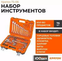 Набор инструментов Кратон TS-06 1/2"+1/4", 2 28 09 006, 76 предметов