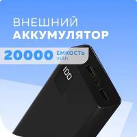 Внешний аккумулятор 20000mAh Smart 3USB Type-C 3A PD 20W+QC3.0 быстрая зарядка More choice PB32S-20 Black