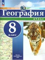 География 8 класс. Атлас универсальный с новыми регионами РФ