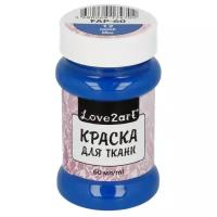 Краски и контуры по ткани Love2art Краска для ткани FAP-60 60 мл 12 синий