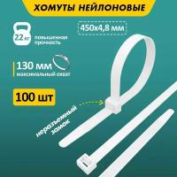 Стяжка кабельная (хомут стяжной) REXANT 07-0450-5 4.8 х 450 мм 100 шт