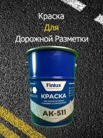 Краска акриловая Finlux АК 511 Classic матовая синяя 5 кг