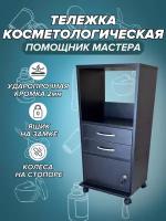 Тележка косметологическая парикмахерская на колесиках