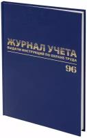 Журнал учета выдачи инструкций по охране труд Brauberg 96 листов, А4, бумвинил, офсет (130256)