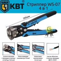 Стриппер КВТ WS-07 2 шт автоматический многофункциональный инструмент для снятия изоляции с винтом микронастройки + опрессовка