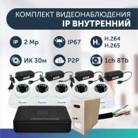 Комплект видеонаблюдения цифровой, готовый комплект IP 5 камер купольных FullHD 2MP