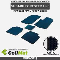 ЭВА ЕВА EVA коврики CellMat в салон Subaru Forester I SF, правый руль, Субару Форестер, 1-ое поколение, 1997-2002