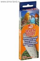 Минеральный камень "SEVEN SEEDS" для всех видов птиц, 50 г