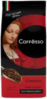 Кофе Coffesso "Classico", в зернах, 250 гр