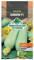 Тимирязевский питомник Семена Кабачок "Кавили", F1, 5 шт