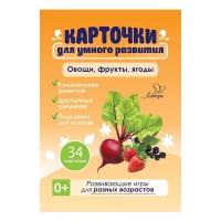 Набор карточек Литера Овощи, фрукты, ягоды 15.5x10.5 см 34 шт