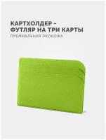 Кредитница Flexpocket, 3 кармана для карт