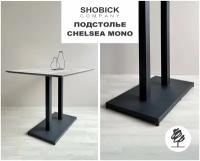 Подстолье Chelsea Mono (опора металлическая, ножка для стола из стали, подстолье из металла, лофт)