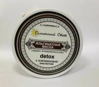 Солнечный свет. Альгинатная маска DETOX c азелаиновой кислотой (черная -на основе актив. угля),100гр