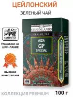 Премиальный зеленый чай "азия ГАН паудер" LOOSE GREEN TEA GP SPECIAL 100г (весовой) GREENLANDS