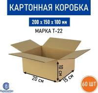 Картонная коробка для хранения и переезда RUSSCARTON, 200х150х100 мм, Т-22 бурый, 60 ед