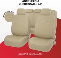 PSV 132789 Чехлы PSV Elegant Next экокожа ромб бежевые