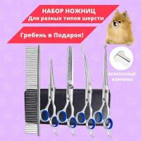 Ножницы для стрижки собак кошек волос шерсти когтей животных, груминг набор комплект расчёска чесалка гребень для маленьких средних и крупных пород