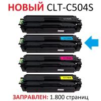 Картридж для SAMSUNG CLP-415/CLX-4195 (CLT-C504S) (1,8K) син UNITON Premium