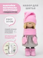 Набор для шитья куклы Pugovka Doll Даша