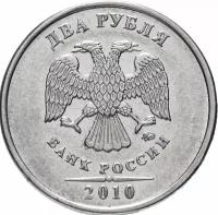 (2010ммд) Монета Россия 2010 год 2 рубля Аверс 2009-15. Магнитный Сталь UNC