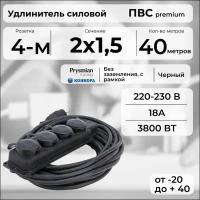 Удлинитель силовой "PREMIUM CABLE" с четырехместной розеткой на рамке, электрический 40 м для электроприборов в бухте, кабель ПВС 2х1,5 черный ГОСТ +