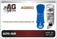 Смазка для клемм аккумулятора МС 1710, 10г стик-пакет AL AG8003