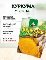 Куркума молотая Cykoria S.A. 15 г*2 шт