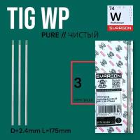 Вольфрамовые сварочные электроды для аргонодуговой сварки SVARGON TIG WP D2.4мм 3шт