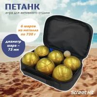 Игра Street Hit Петанк (Бочче), 6 шаров, золотой