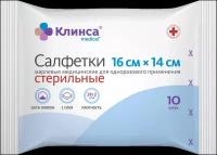 Салфетки стерильные Клинса 16 х 14 см 10 шт