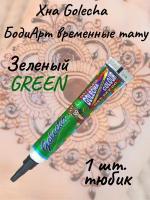 Golecha Зеленая хна для тату и мехенди в тубе 1 шт. green