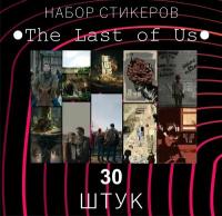 Набор стикеров "The Last of Us" 30 штук, Наклейки для детей, стикеры, наклейка на телефон, ноутбук, на стену для декора